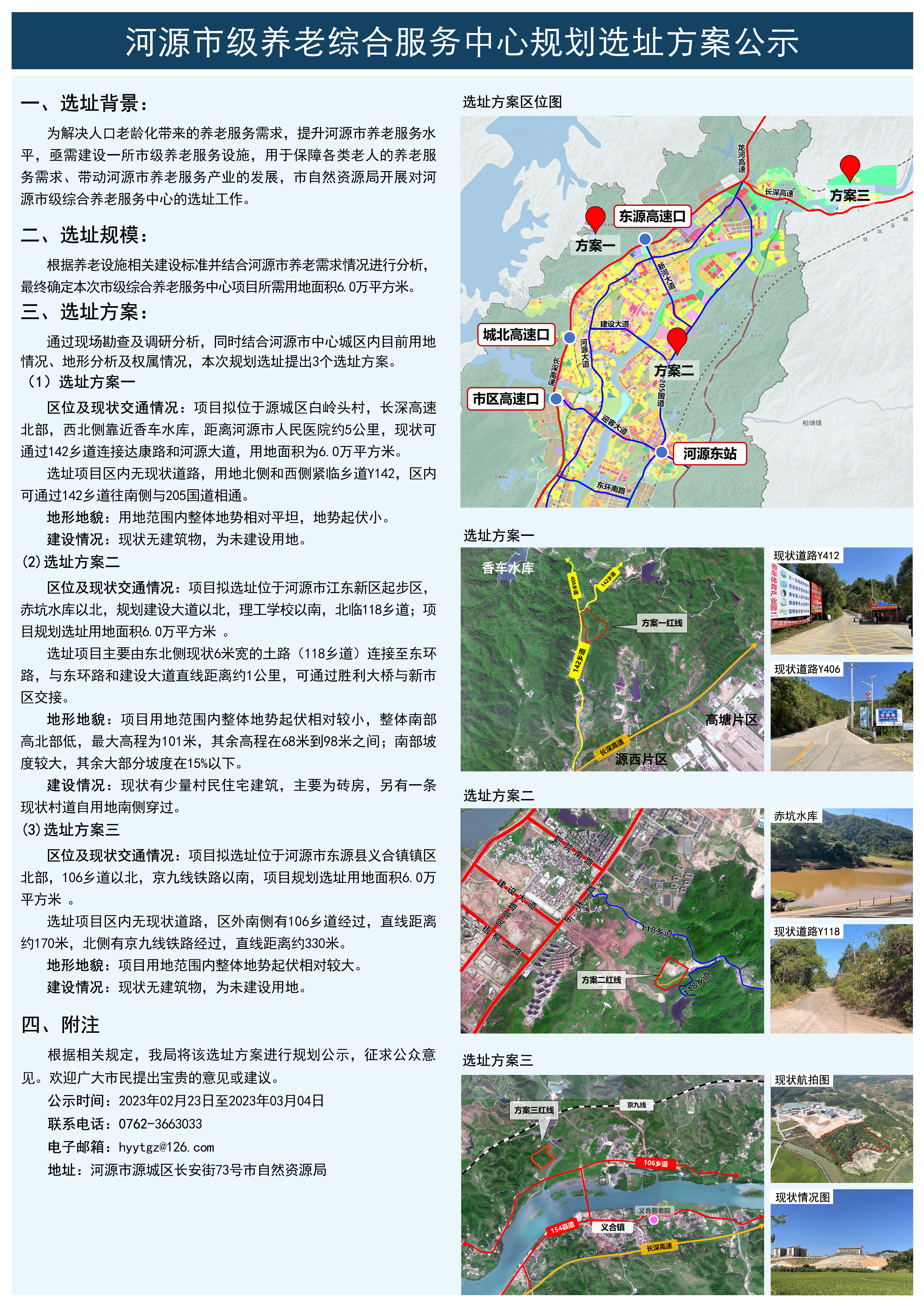 河源市级养老综合服务中心选址方案公示.jpg