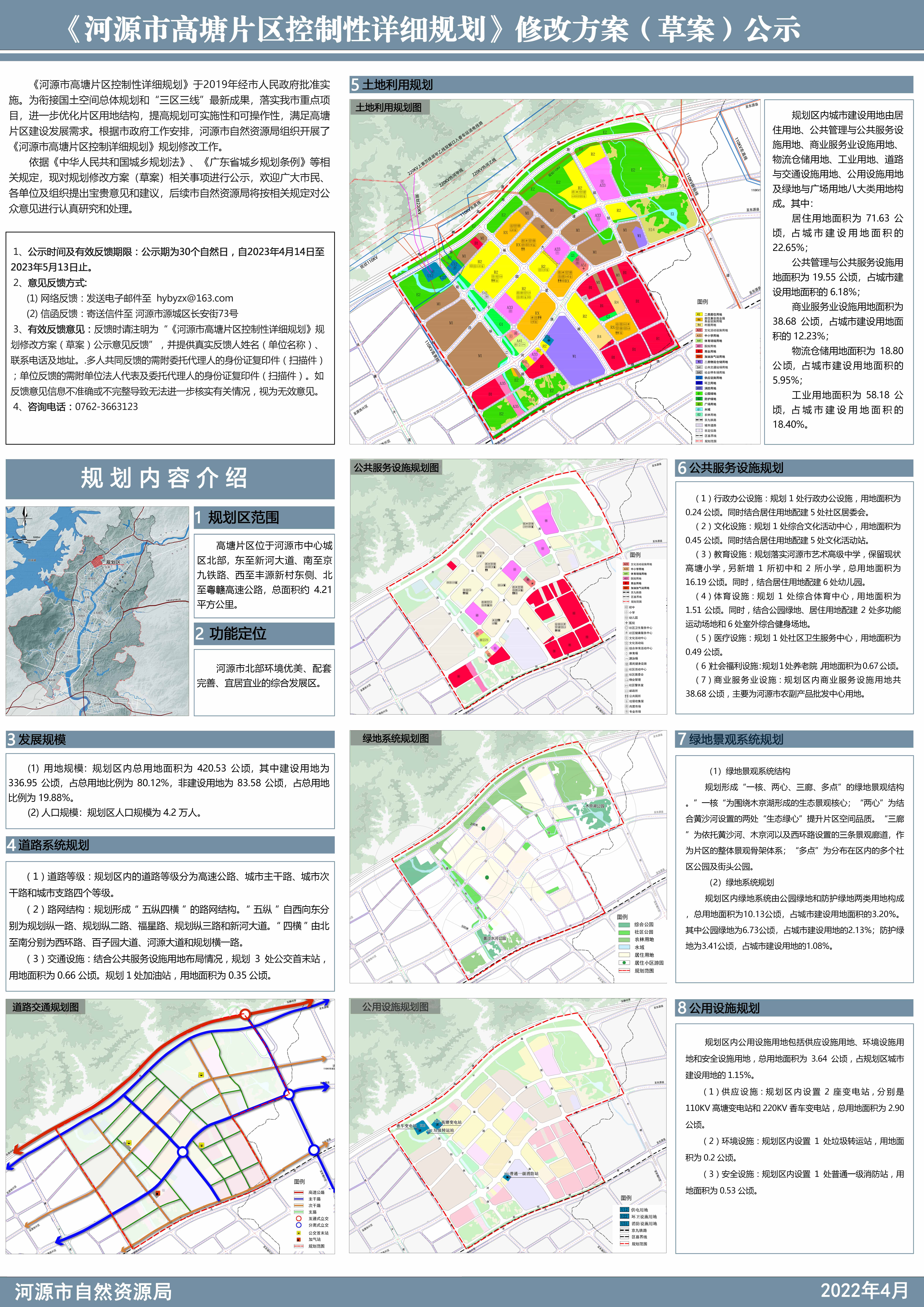《河源市高塘片区控制性详细规划》修改方案（草案）公式.jpg