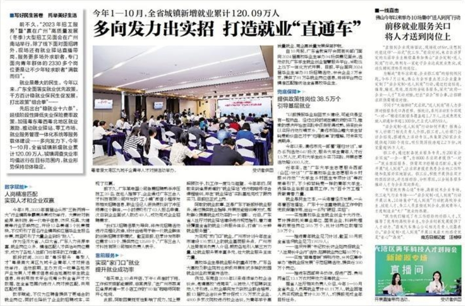 广东如何多向发力打造就业“直通车”？_1