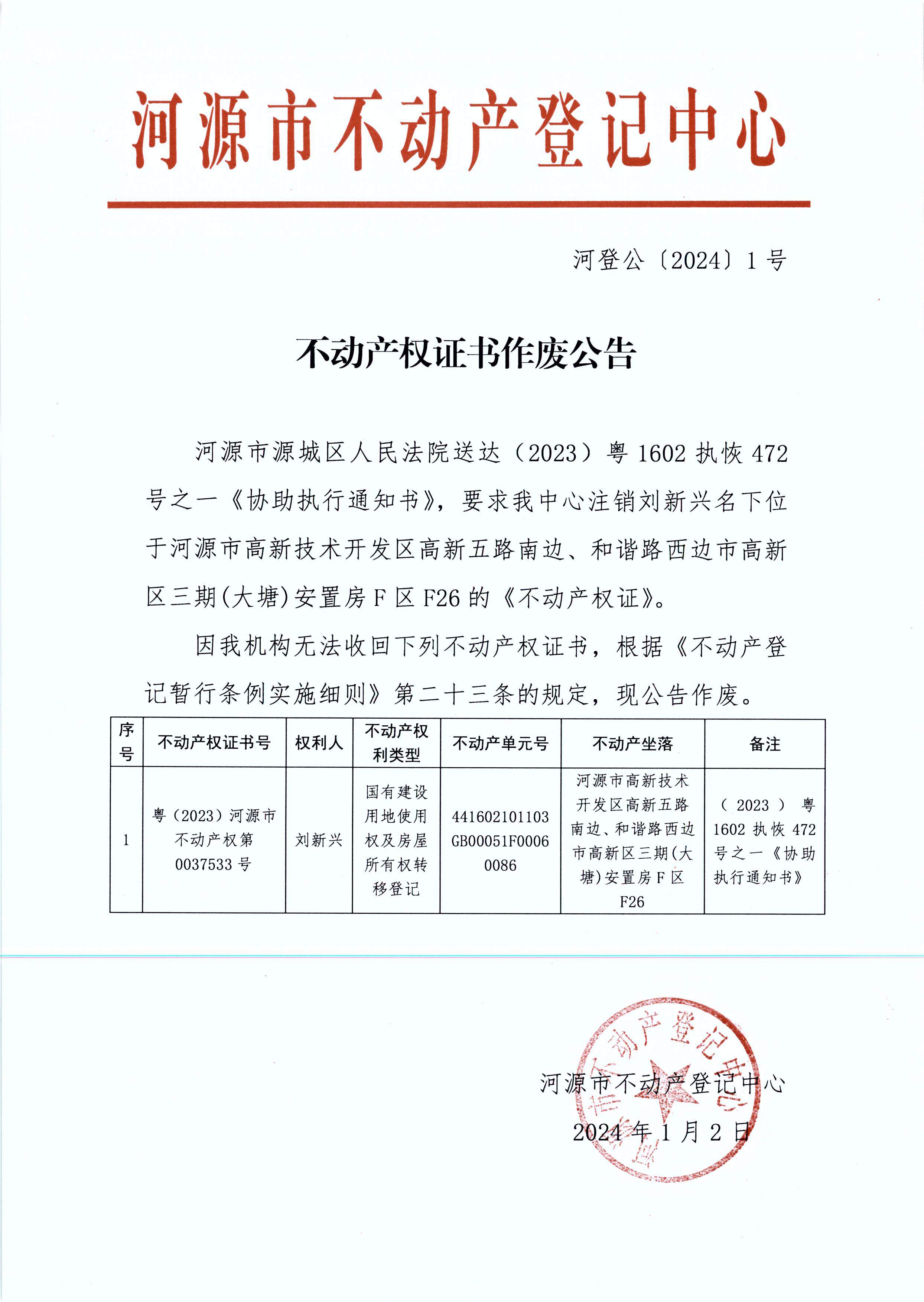 图片_2024-01-02_1715_1.JPG