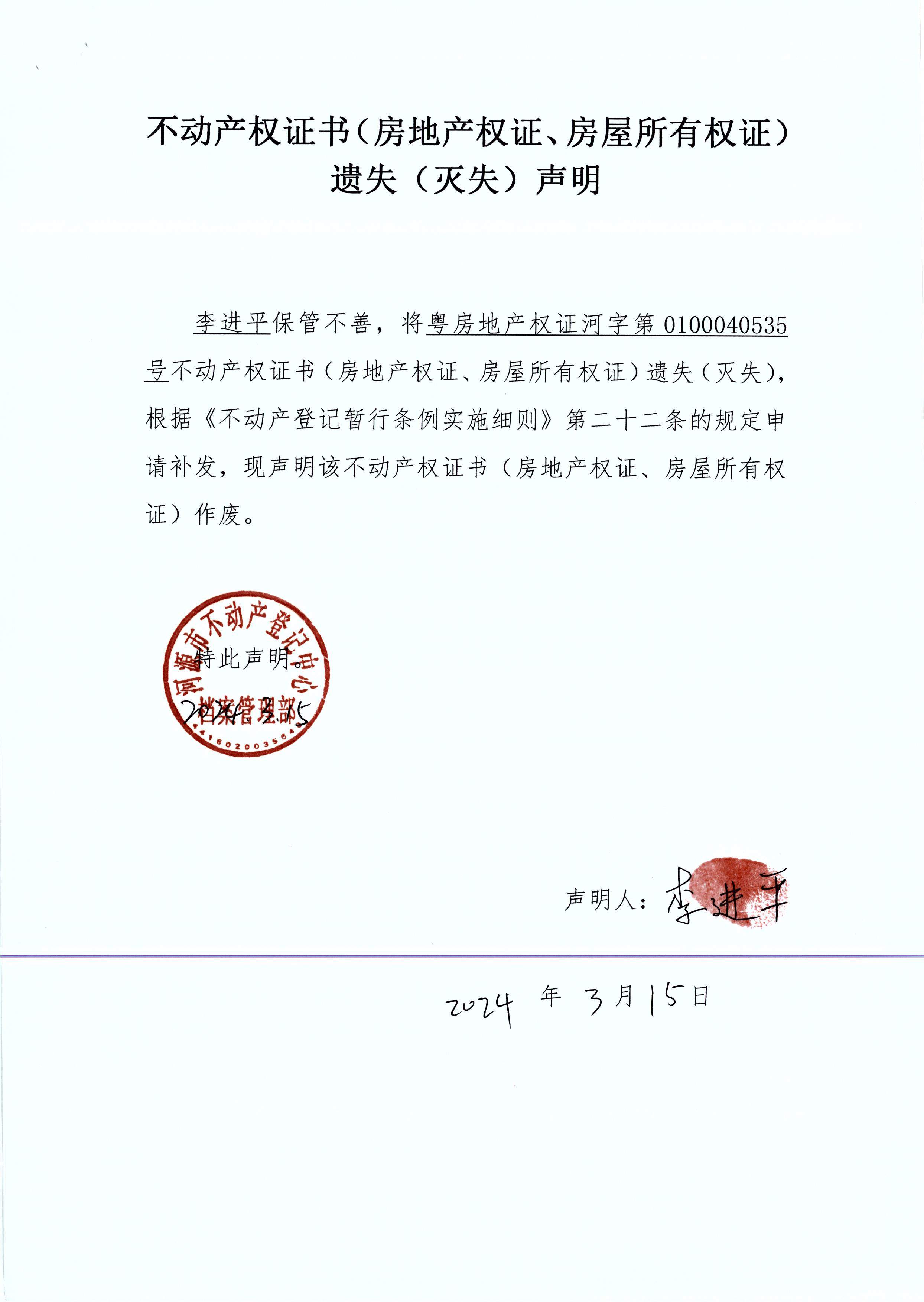 李进平.JPG