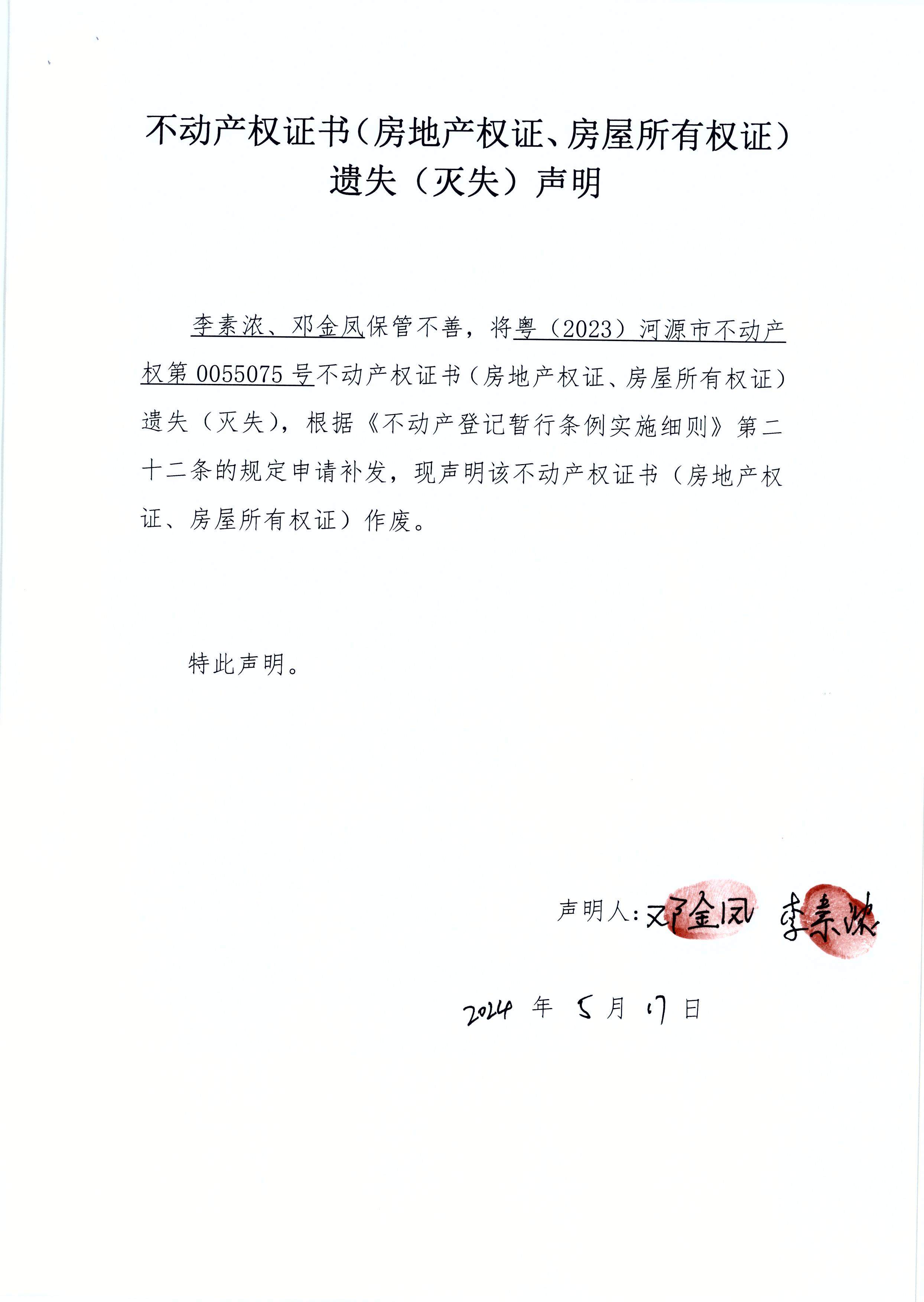 李素浓、邓金凤.JPG