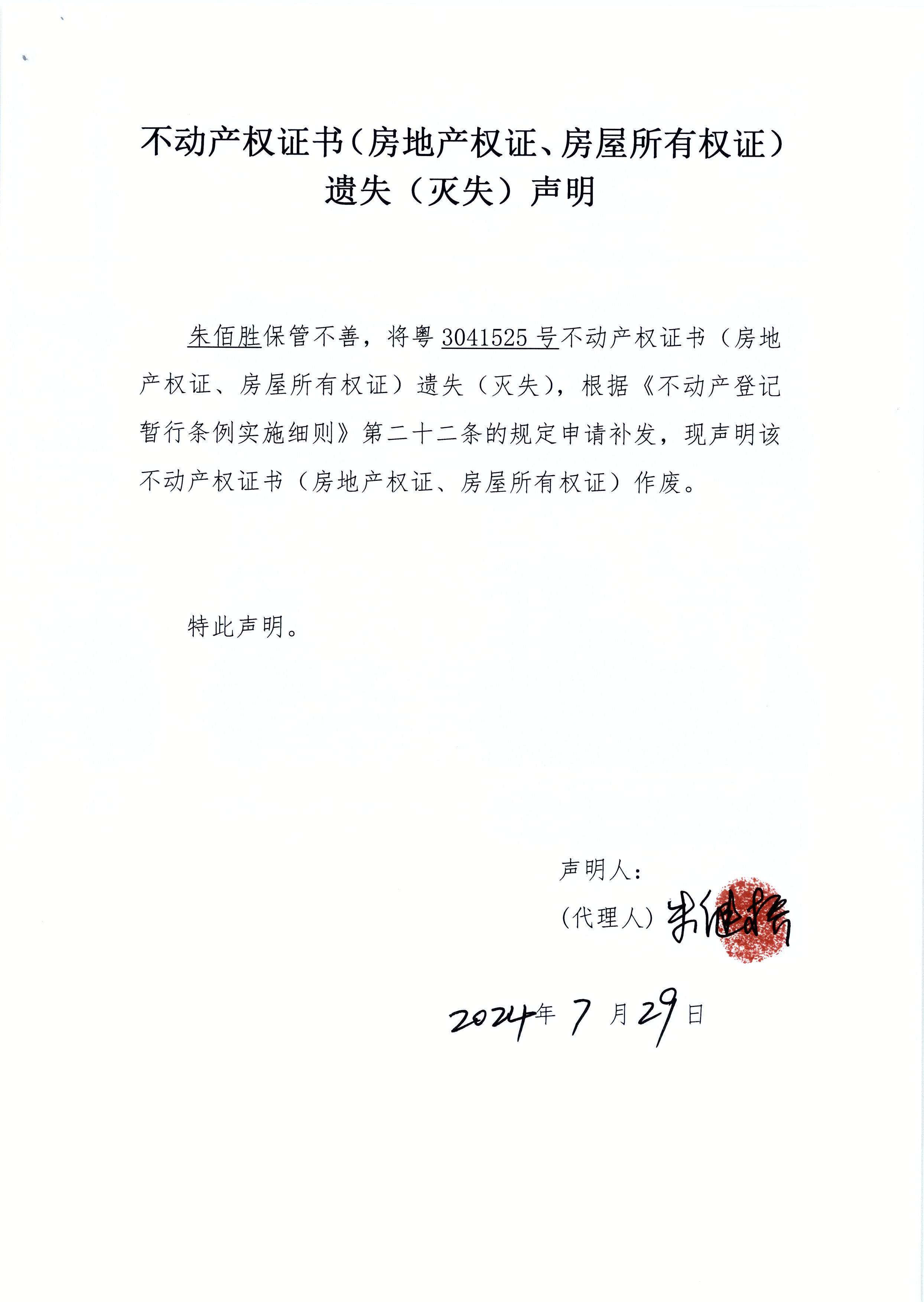 朱佰胜遗失.JPG