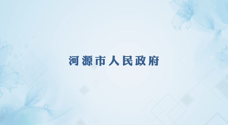 2024年09月29日 河源新闻联播